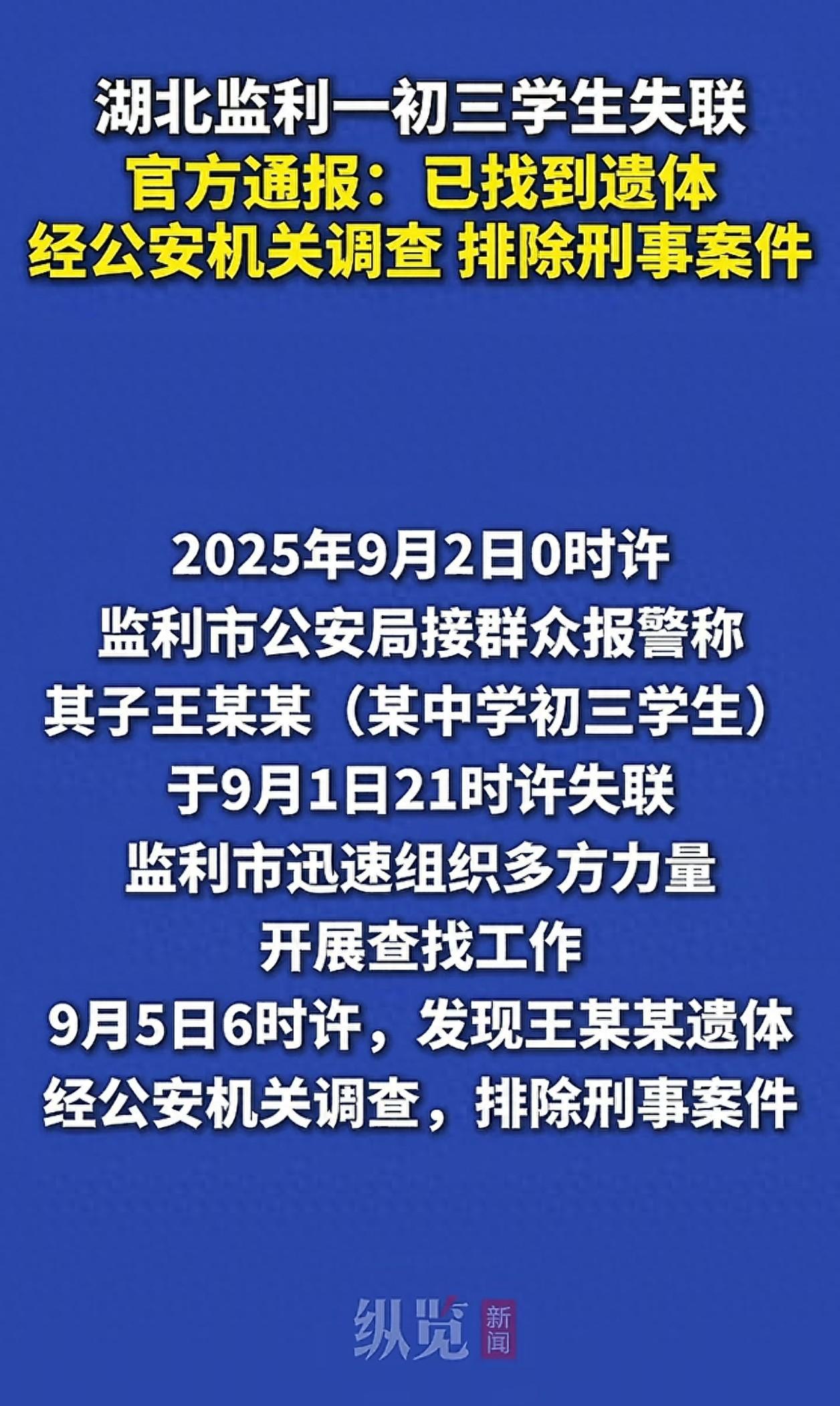 星空体育官方入口-湖北失联学生遗体被找到，死因曝光！晚自习后废弃房屋自杀