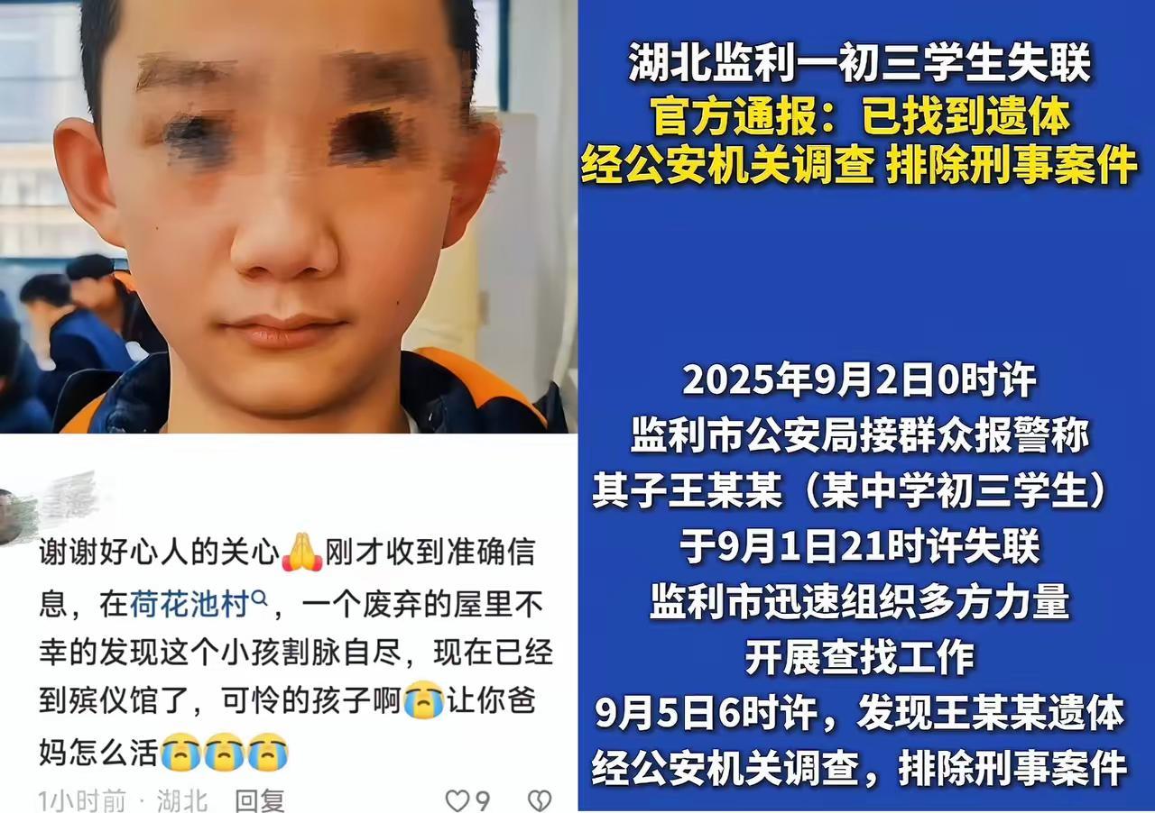 星空体育官方入口-湖北失联学生遗体被找到，死因曝光！晚自习后废弃房屋自杀
