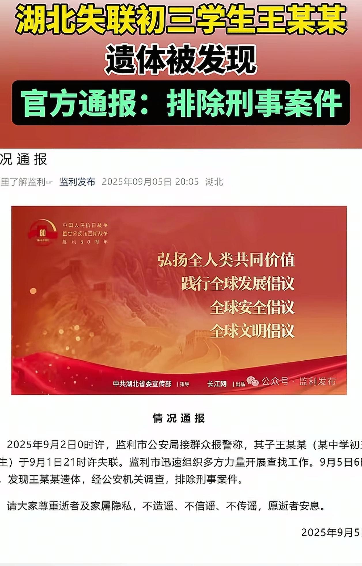 星空体育官方入口-湖北失联学生遗体被找到，死因曝光！晚自习后废弃房屋自杀