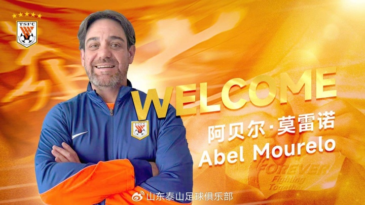 星空体育在线登录-两位西班牙籍助教！山东泰山官宣一线队助理教练和一线队体能教练
