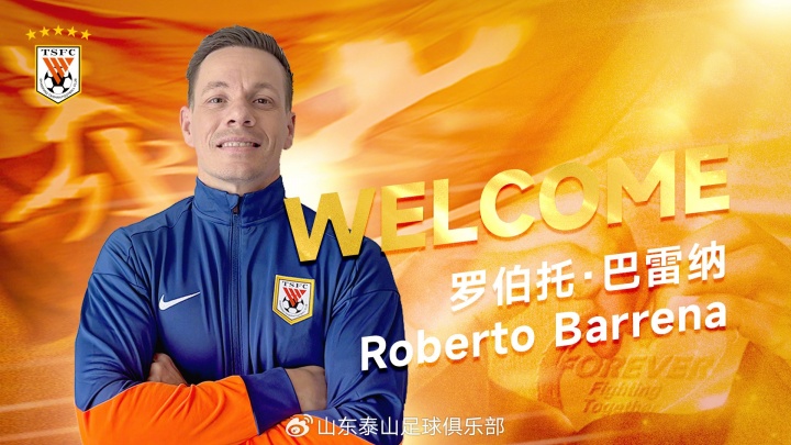 星空体育在线登录-两位西班牙籍助教！山东泰山官宣一线队助理教练和一线队体能教练