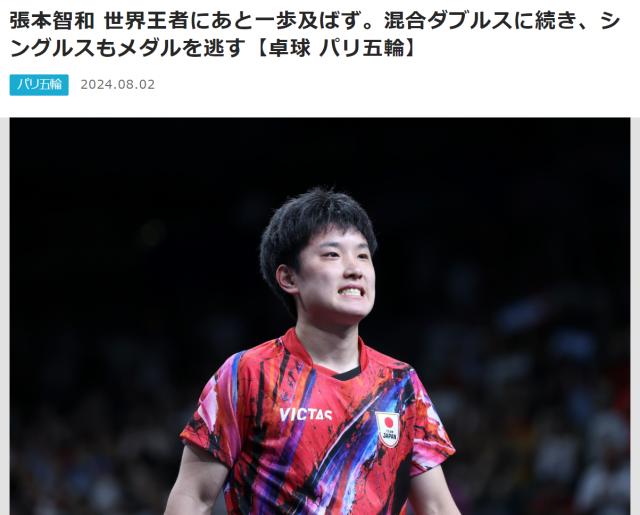 星空体育在线登录-【日媒速递】张本距胜利仅一步 是否该试着接受他人