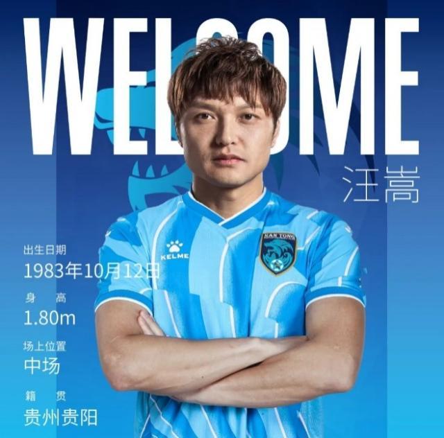 星空体育官网-39岁再战中超！汪嵩加盟南通支云继续追逐多项纪录